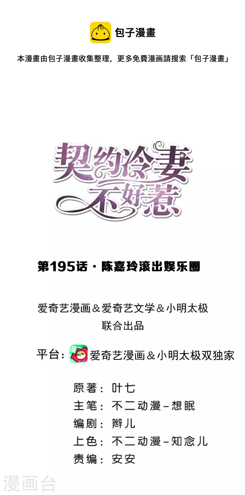 契約冷妻不好惹 - 第195話 陳嘉玲滾出娛樂圈 - 1