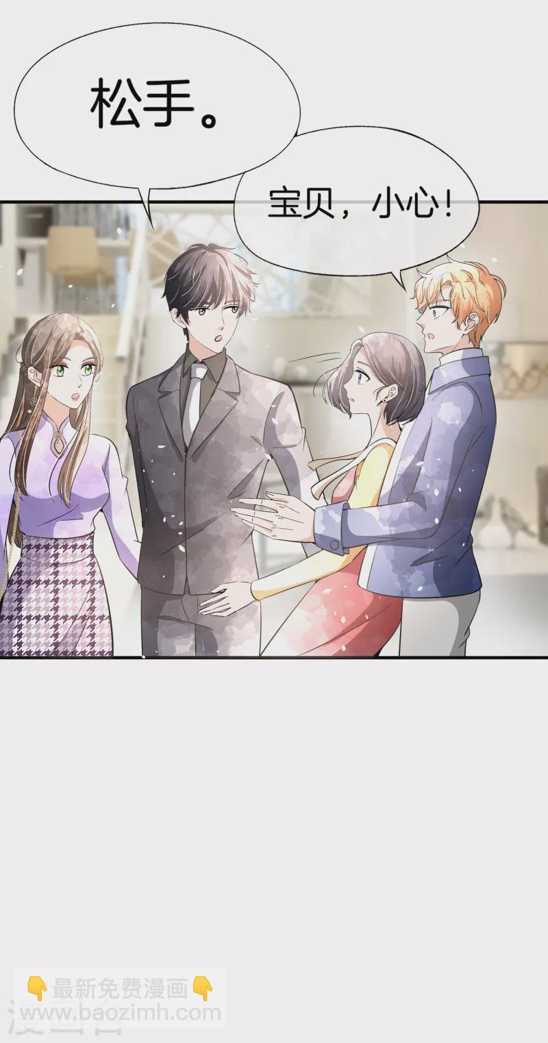 契約冷妻不好惹 - 第195話 陳嘉玲滾出娛樂圈 - 3