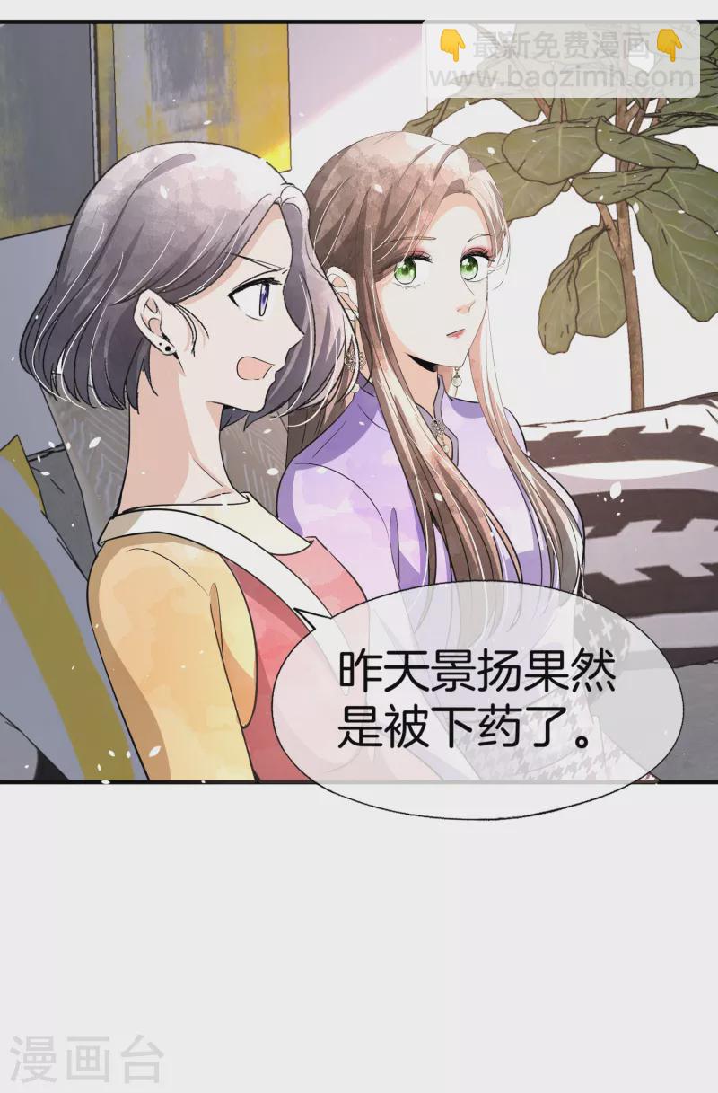 契約冷妻不好惹 - 第195話 陳嘉玲滾出娛樂圈 - 6