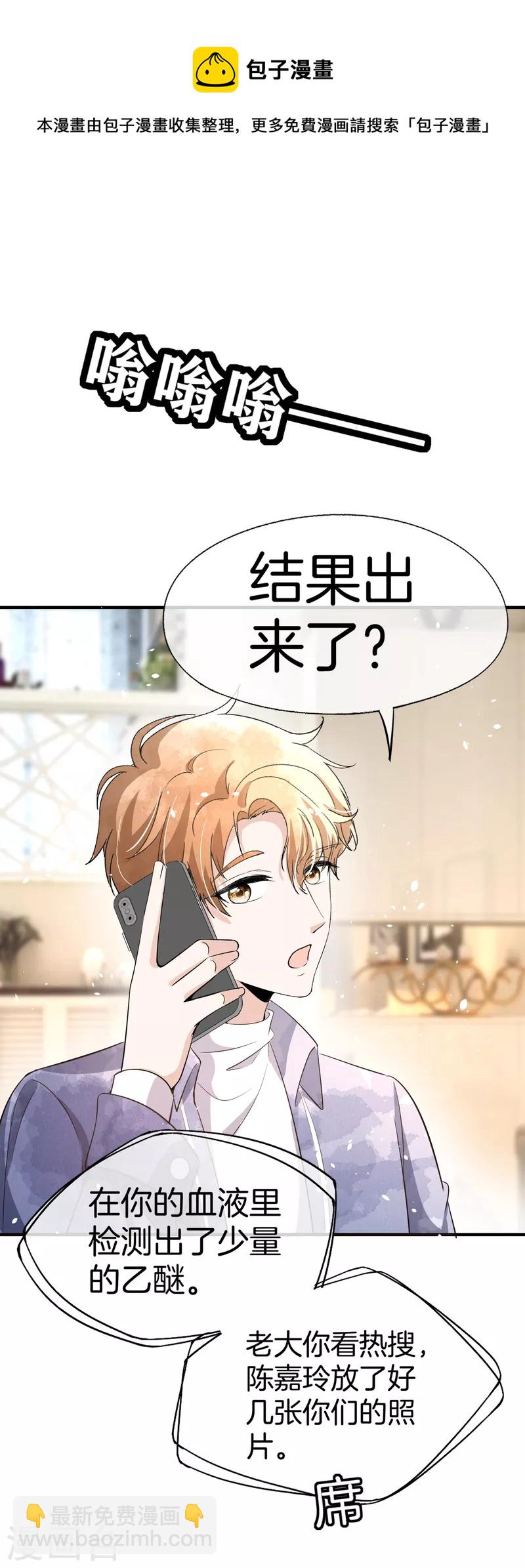 契約冷妻不好惹 - 第195話 陳嘉玲滾出娛樂圈 - 5