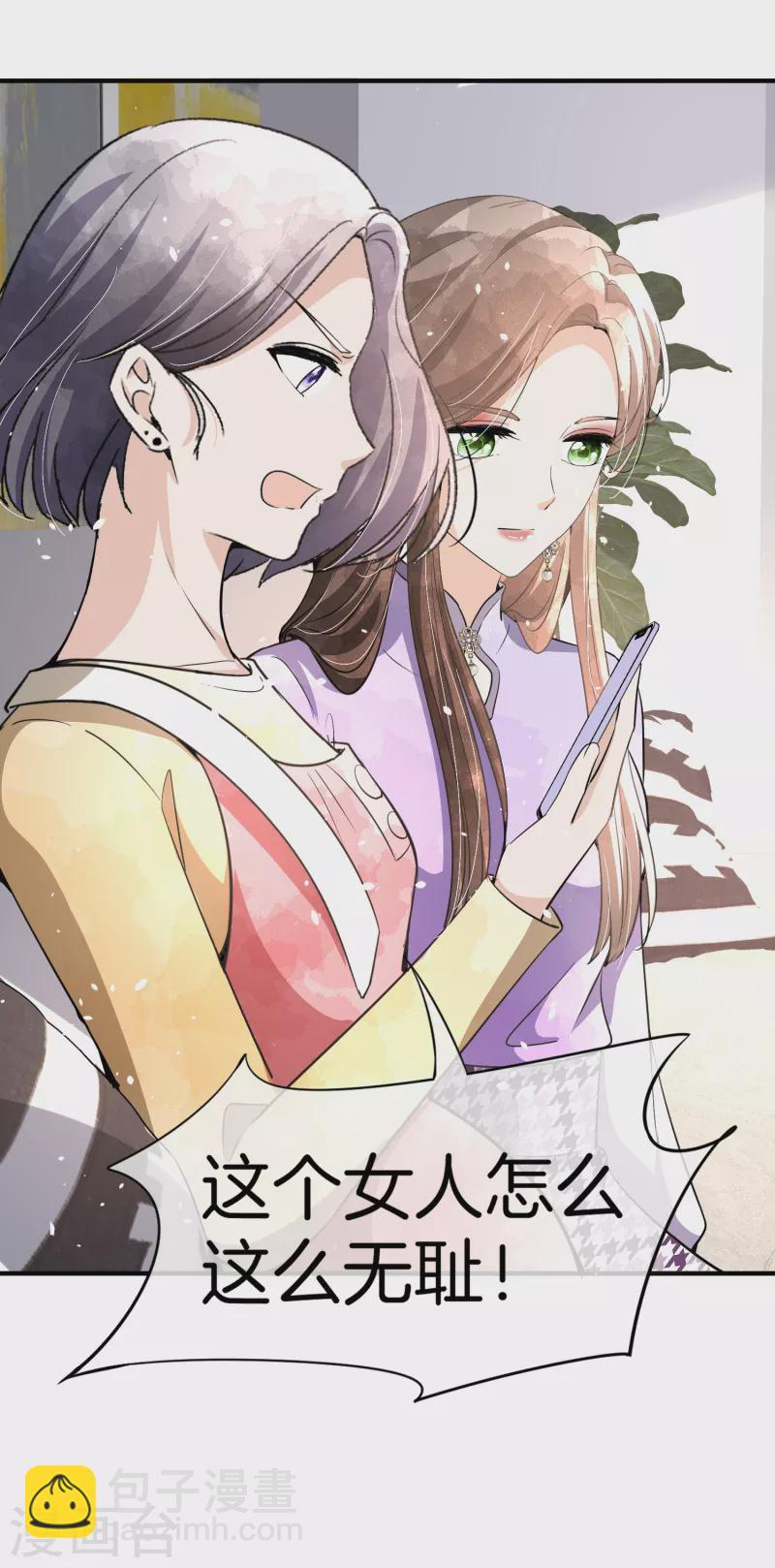 契約冷妻不好惹 - 第195話 陳嘉玲滾出娛樂圈 - 2