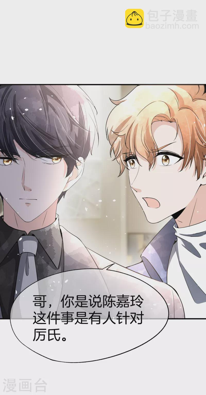 契約冷妻不好惹 - 第195話 陳嘉玲滾出娛樂圈 - 5