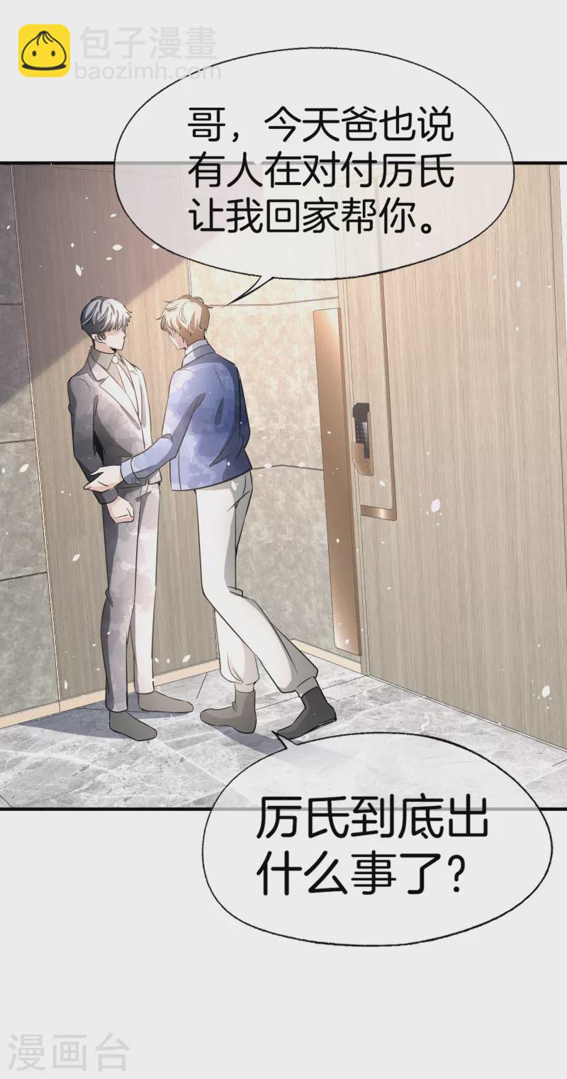 契約冷妻不好惹 - 第195話 陳嘉玲滾出娛樂圈 - 2