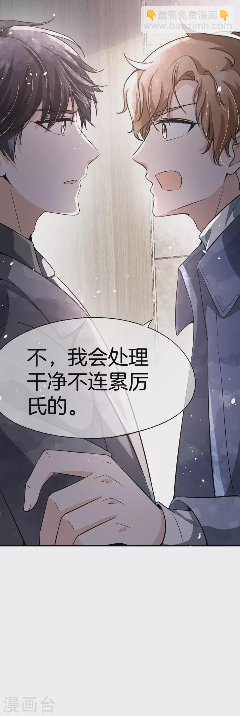 契約冷妻不好惹 - 第195話 陳嘉玲滾出娛樂圈 - 4