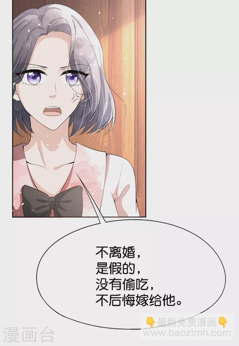 契約冷妻不好惹 - 第197話 自求多福吧狗仔小哥 - 2