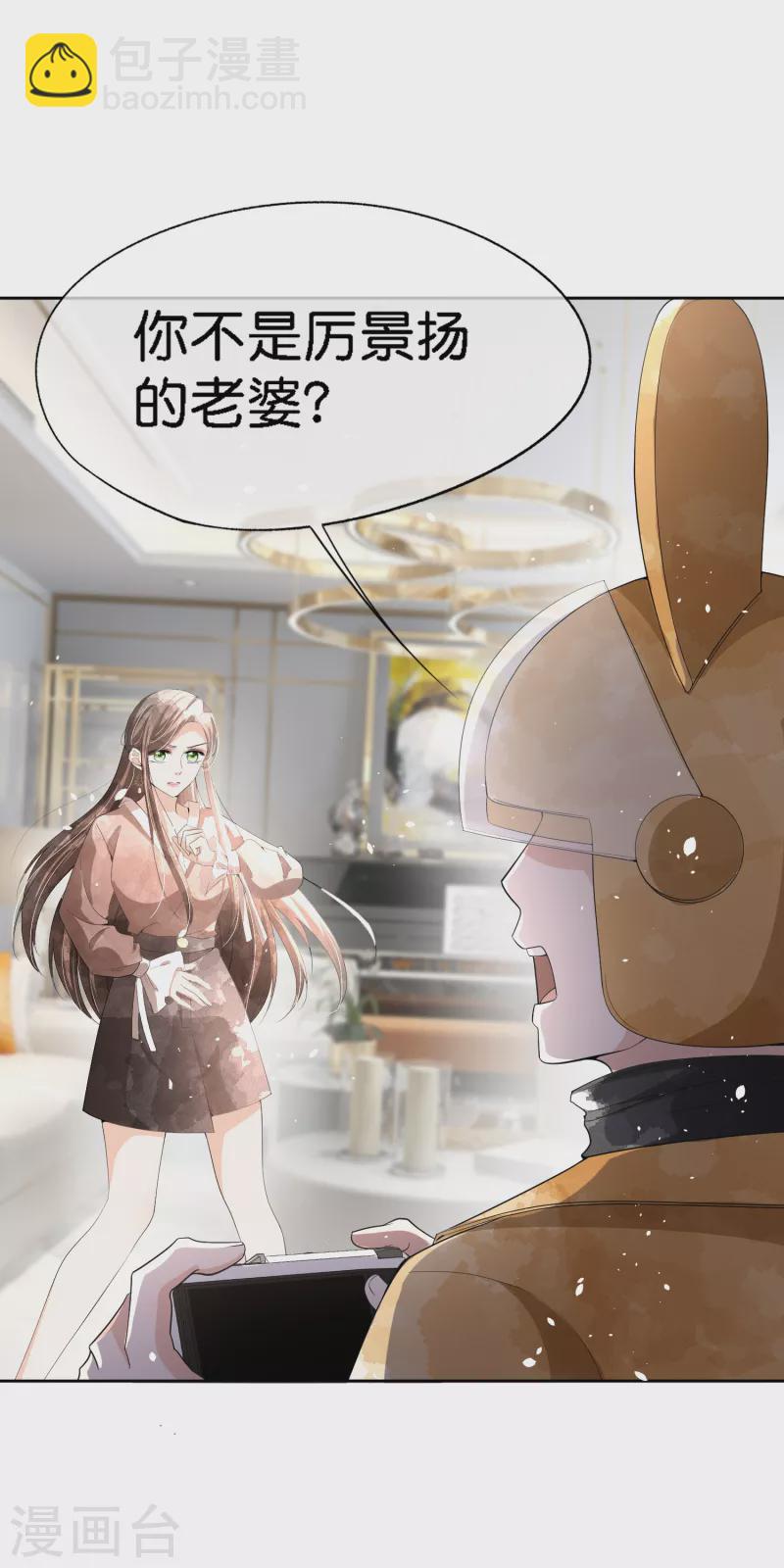 契約冷妻不好惹 - 第197話 自求多福吧狗仔小哥 - 2