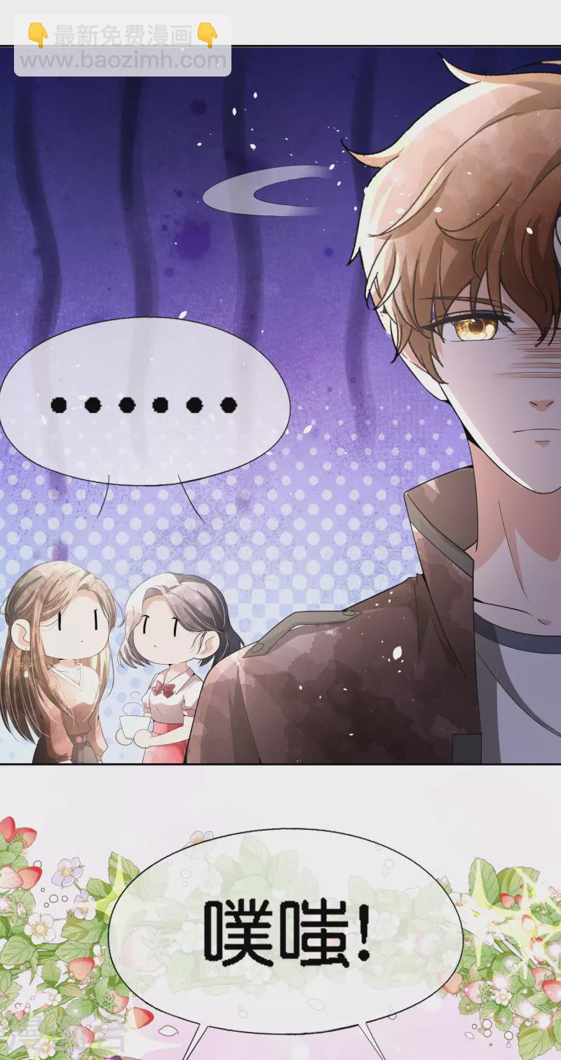 契約冷妻不好惹 - 第197話 自求多福吧狗仔小哥 - 1