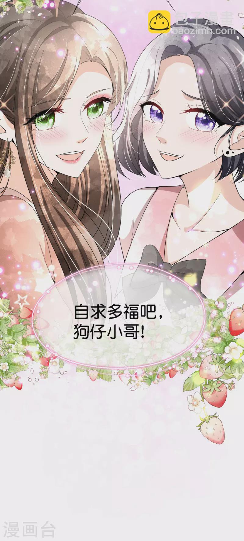 契約冷妻不好惹 - 第197話 自求多福吧狗仔小哥 - 2