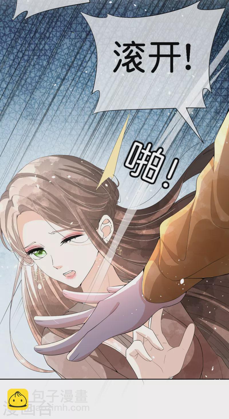 契約冷妻不好惹 - 第197話 自求多福吧狗仔小哥 - 6