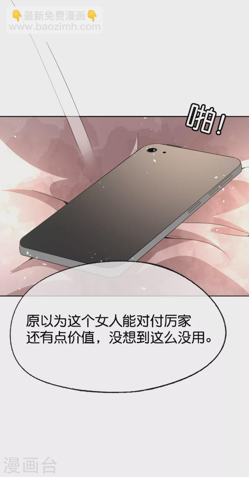 契約冷妻不好惹 - 第201話 沒用的垃圾扔掉就好了 - 4