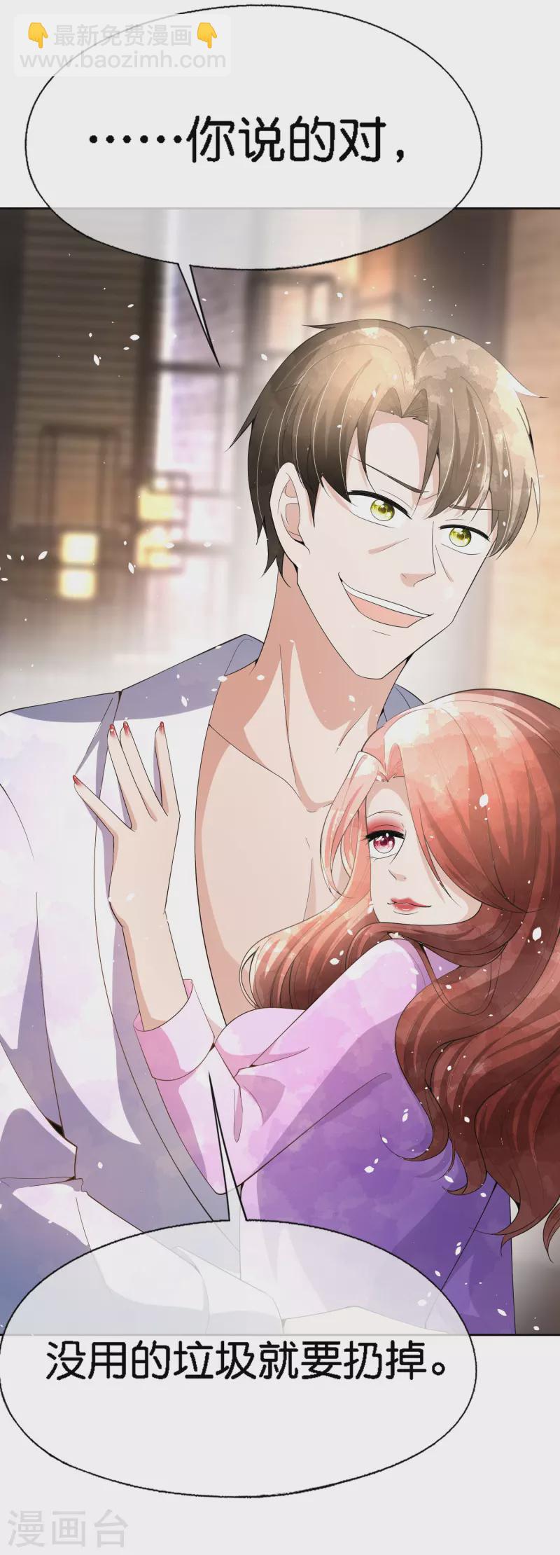 契約冷妻不好惹 - 第201話 沒用的垃圾扔掉就好了 - 1