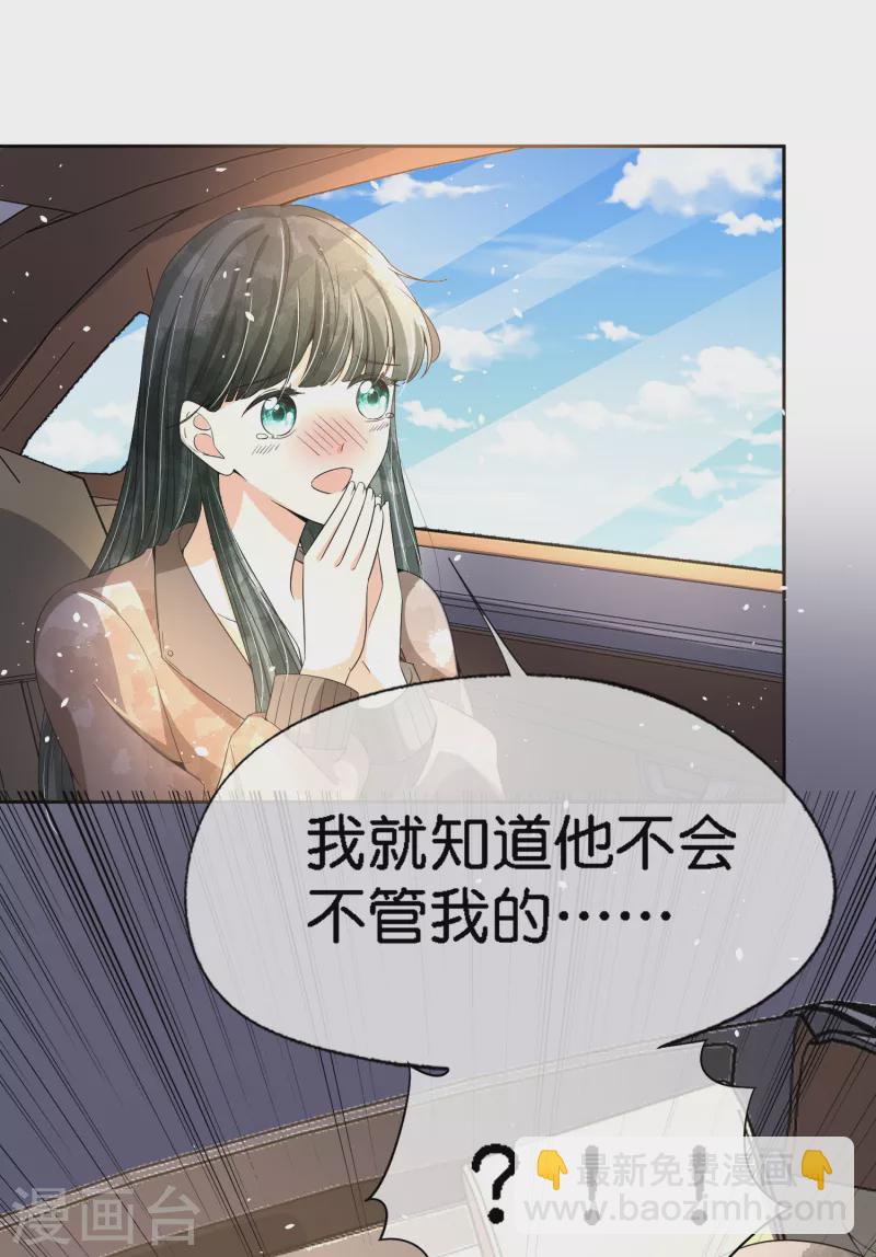 契約冷妻不好惹 - 第201話 沒用的垃圾扔掉就好了 - 4