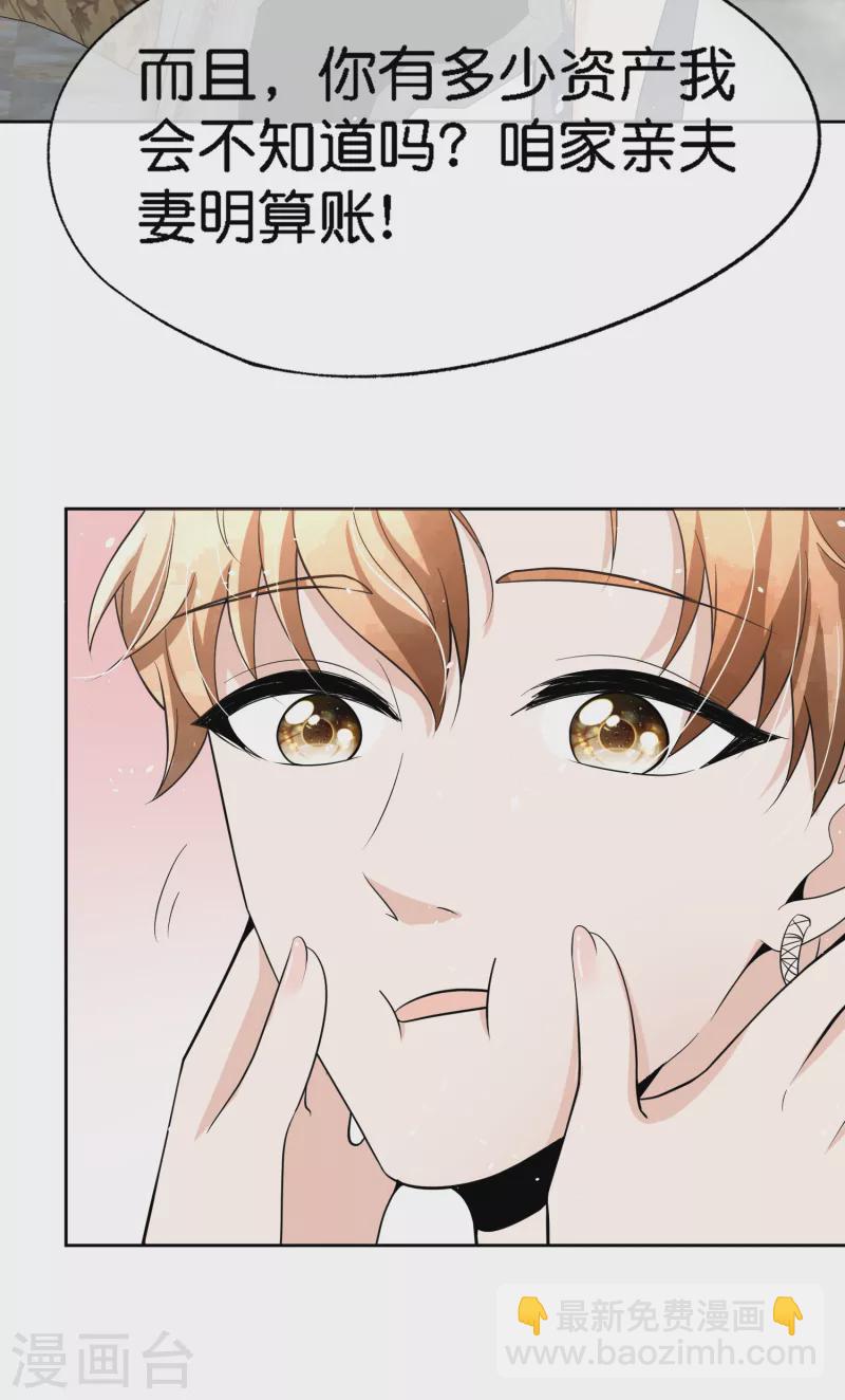 契約冷妻不好惹 - 第201話 沒用的垃圾扔掉就好了 - 1