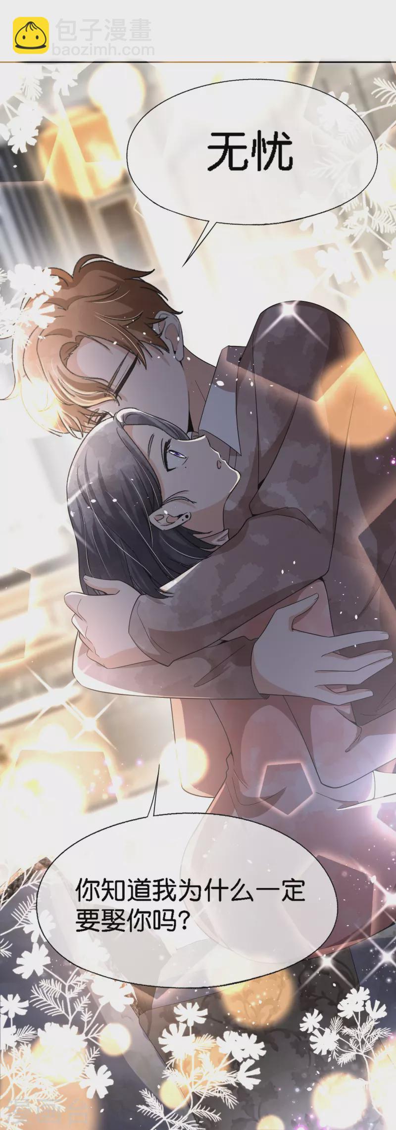 契約冷妻不好惹 - 第201話 沒用的垃圾扔掉就好了 - 3