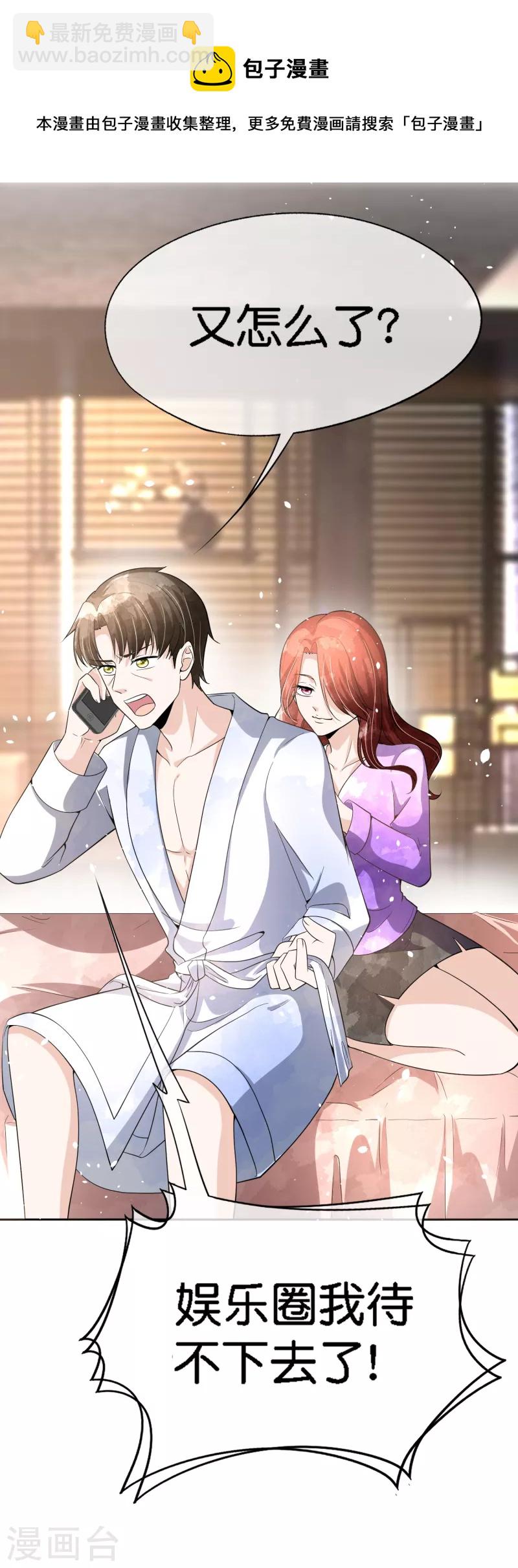 契約冷妻不好惹 - 第201話 沒用的垃圾扔掉就好了 - 5