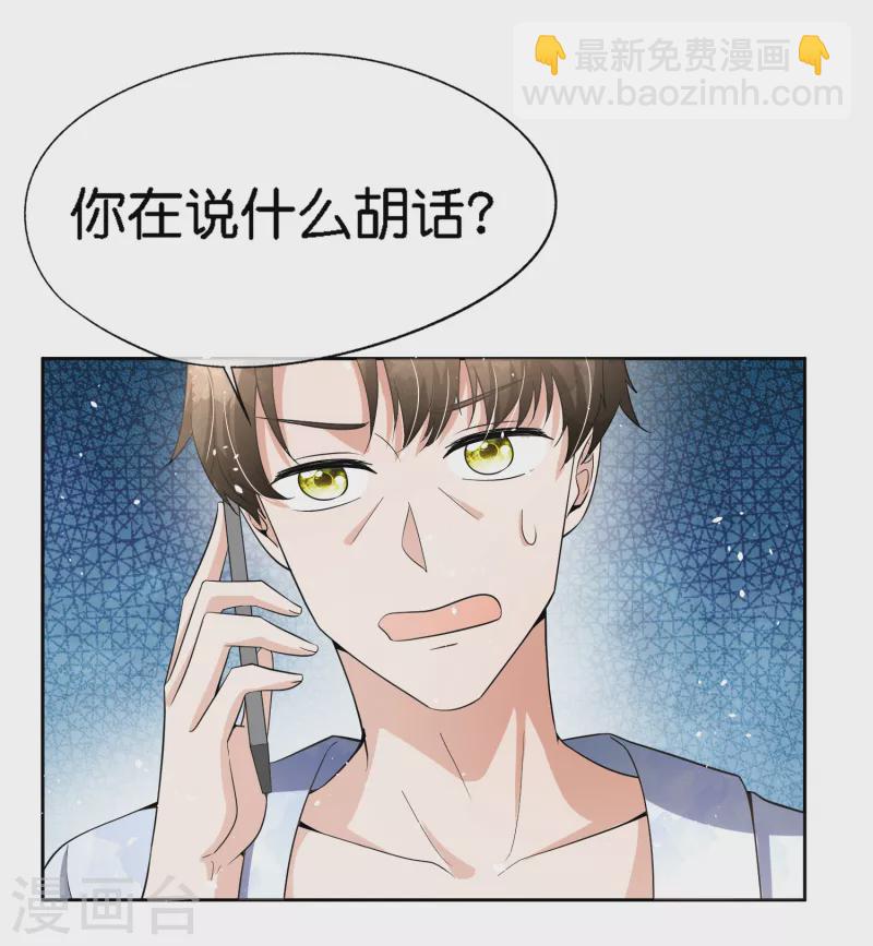 契約冷妻不好惹 - 第201話 沒用的垃圾扔掉就好了 - 6