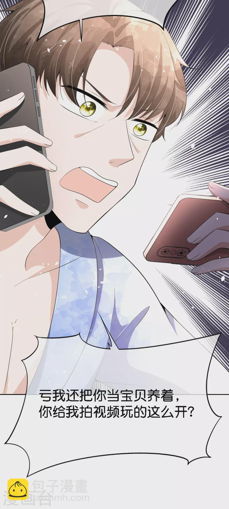 契約冷妻不好惹 - 第201話 沒用的垃圾扔掉就好了 - 2