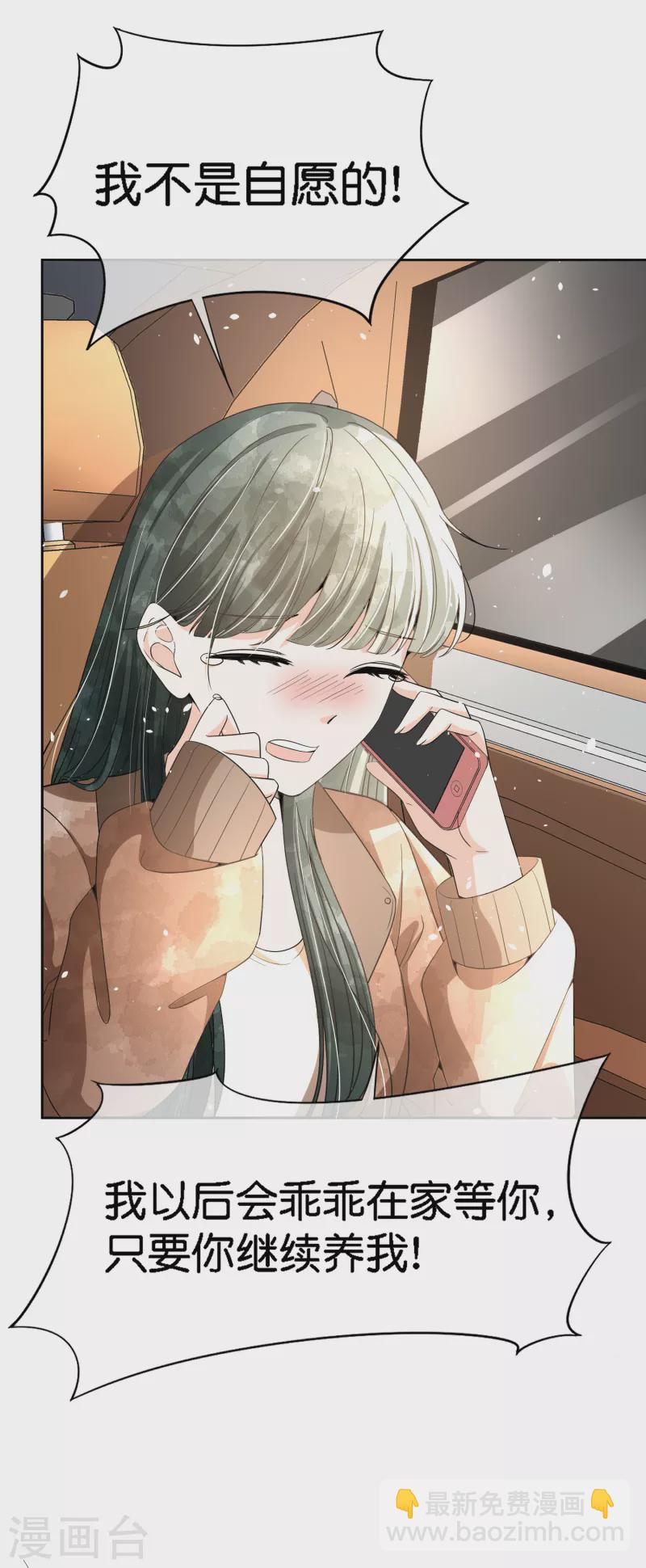 契約冷妻不好惹 - 第201話 沒用的垃圾扔掉就好了 - 3