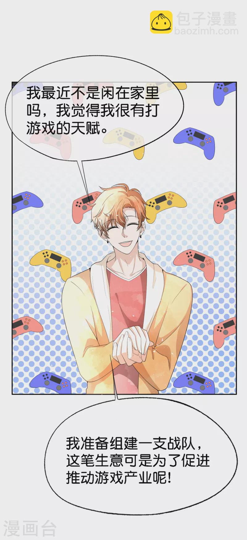 契約冷妻不好惹 - 第203話 你不是正在學着愛我嗎？ - 6