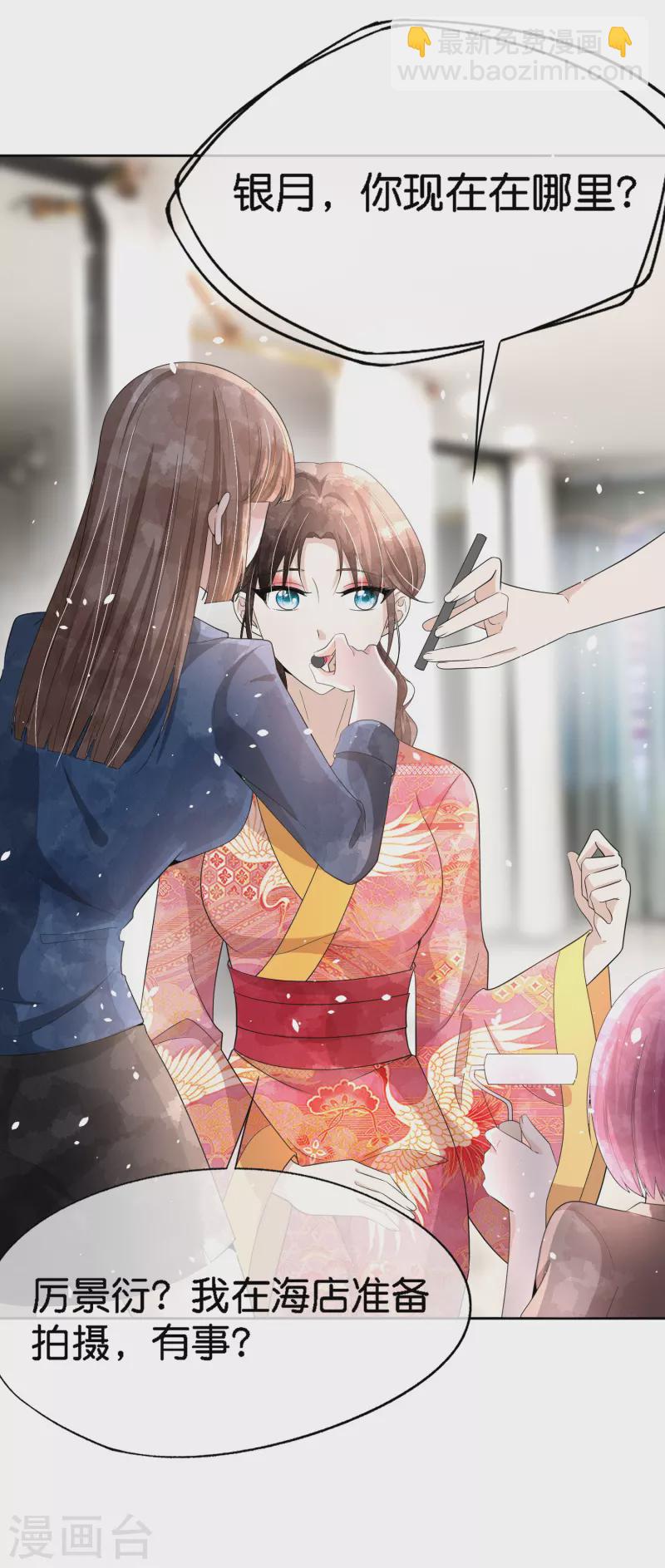 契約冷妻不好惹 - 第203話 你不是正在學着愛我嗎？ - 2