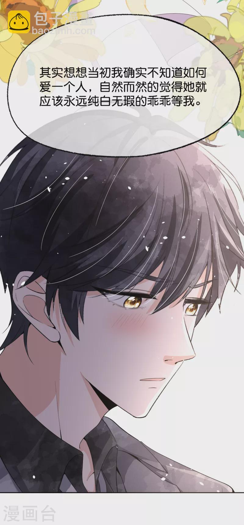 契約冷妻不好惹 - 第203話 你不是正在學着愛我嗎？ - 3