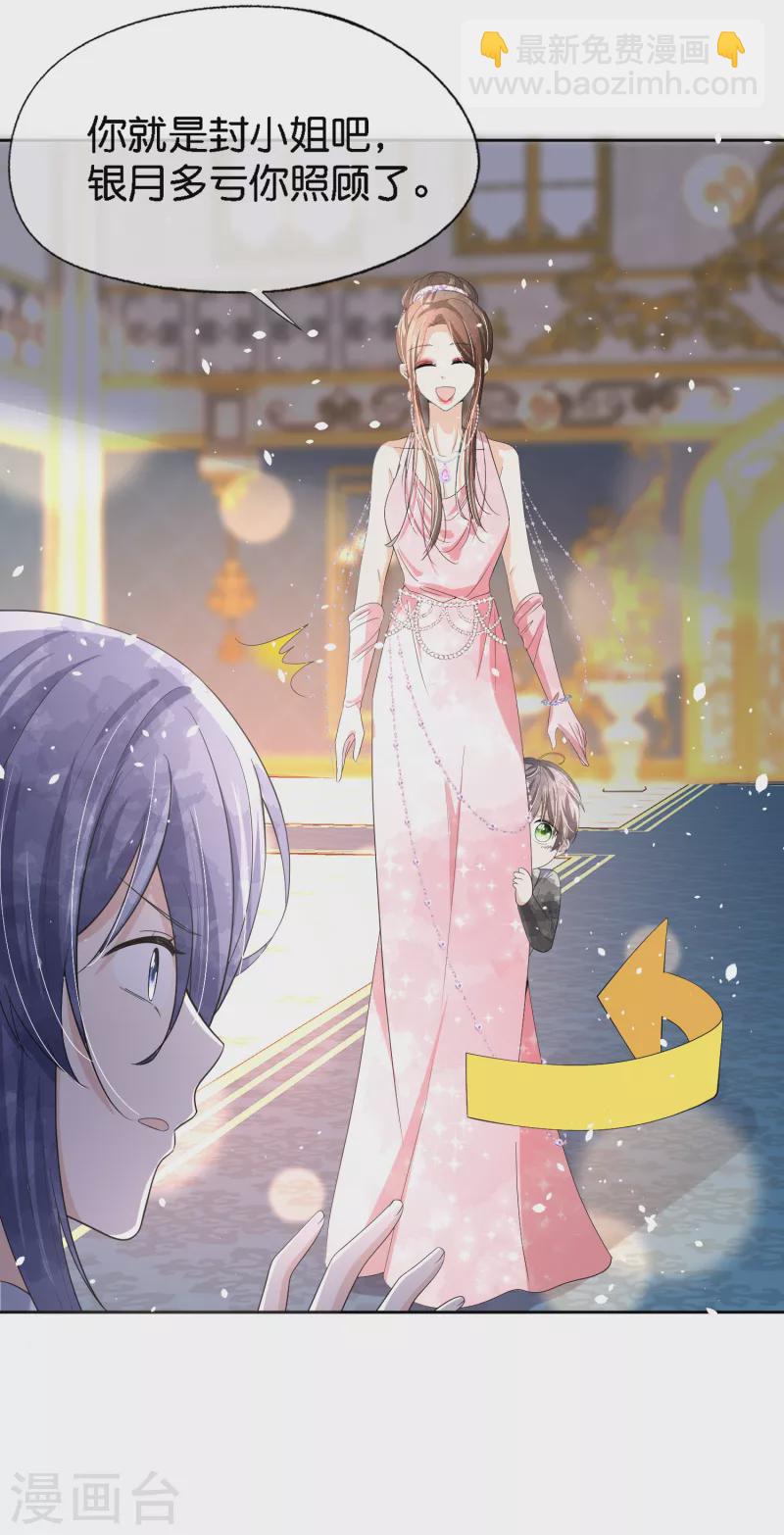 契約冷妻不好惹 - 第205話 辰辰竟有進軍娛樂圈的潛力？ - 6