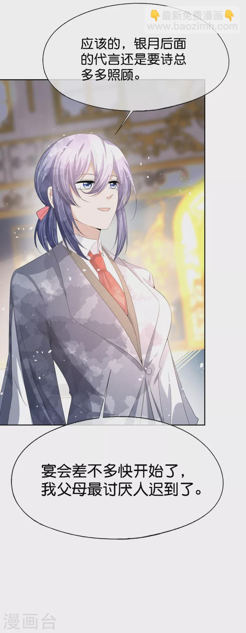 契約冷妻不好惹 - 第205話 辰辰竟有進軍娛樂圈的潛力？ - 1