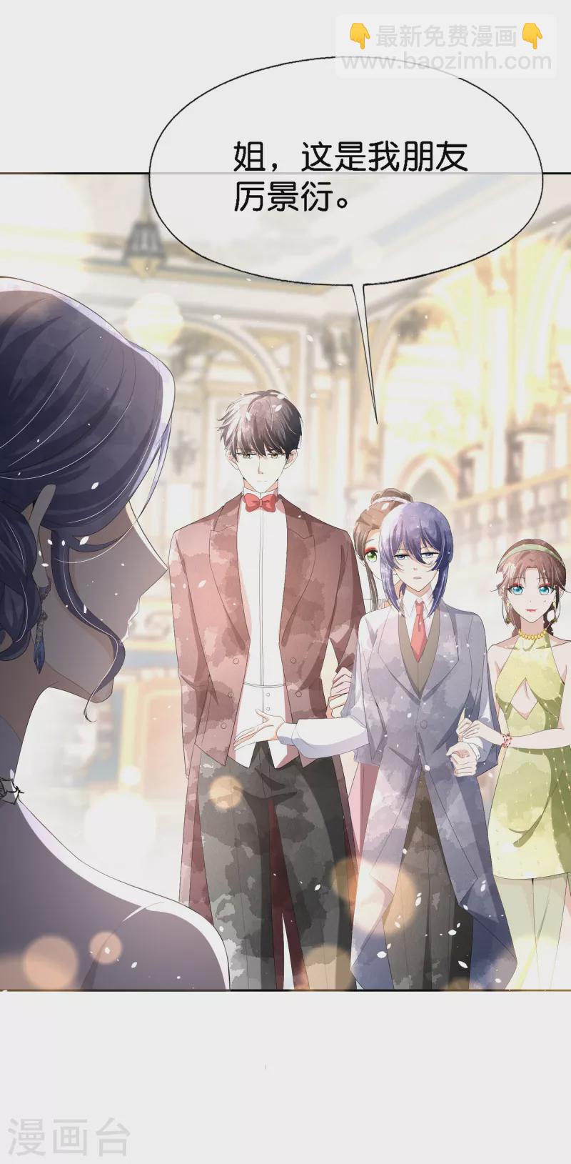 契約冷妻不好惹 - 第205話 辰辰竟有進軍娛樂圈的潛力？ - 4