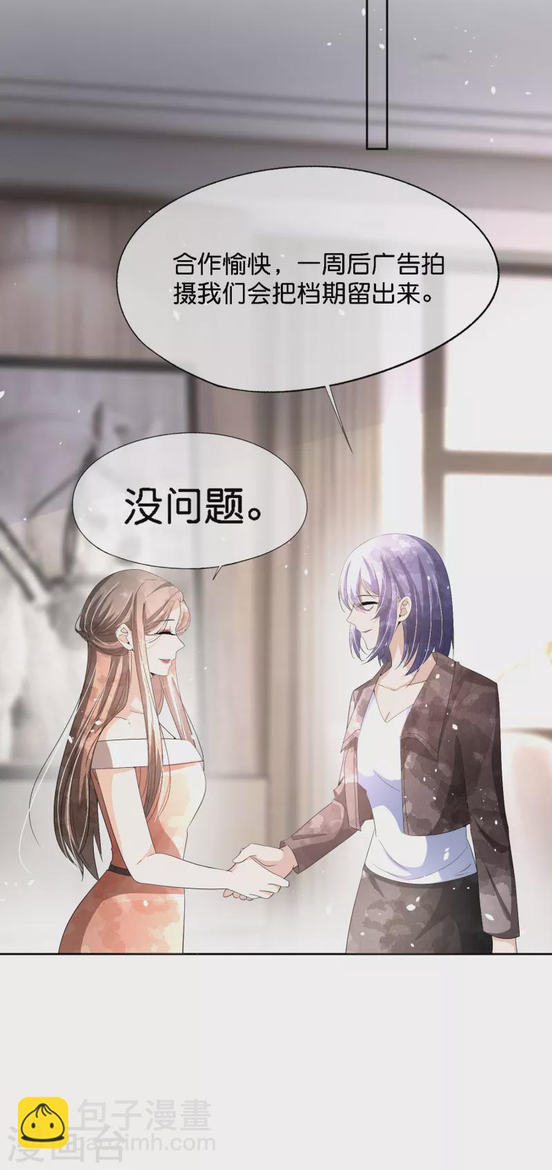 契約冷妻不好惹 - 第207話 我們真的要錯過了嗎？ - 4