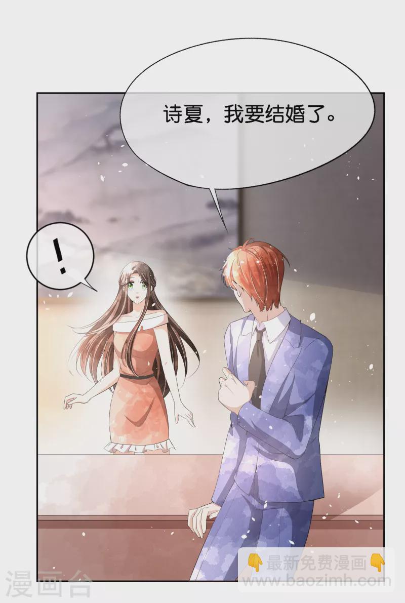 契約冷妻不好惹 - 第207話 我們真的要錯過了嗎？ - 1