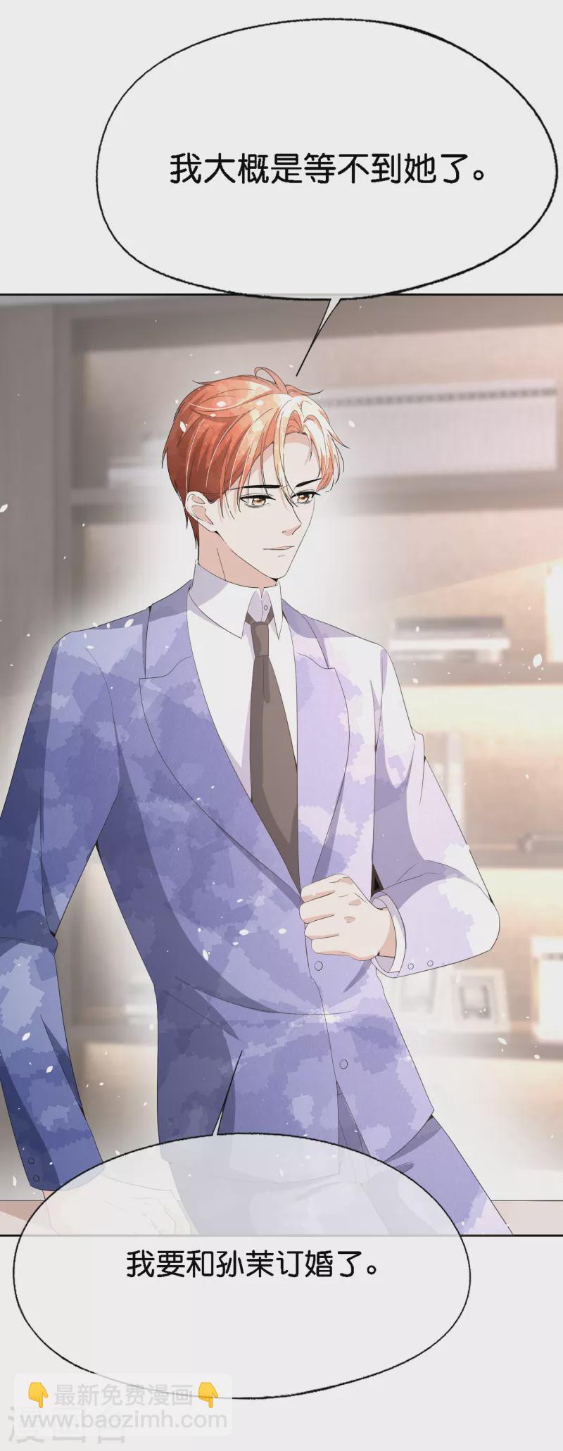 契約冷妻不好惹 - 第207話 我們真的要錯過了嗎？ - 3