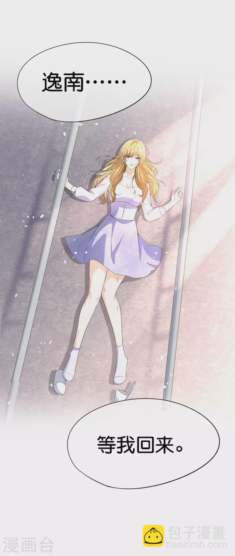 契約冷妻不好惹 - 第207話 我們真的要錯過了嗎？ - 5