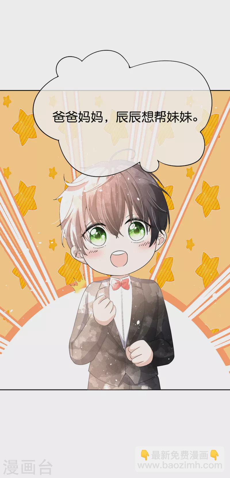 契約冷妻不好惹 - 第207話 我們真的要錯過了嗎？ - 5