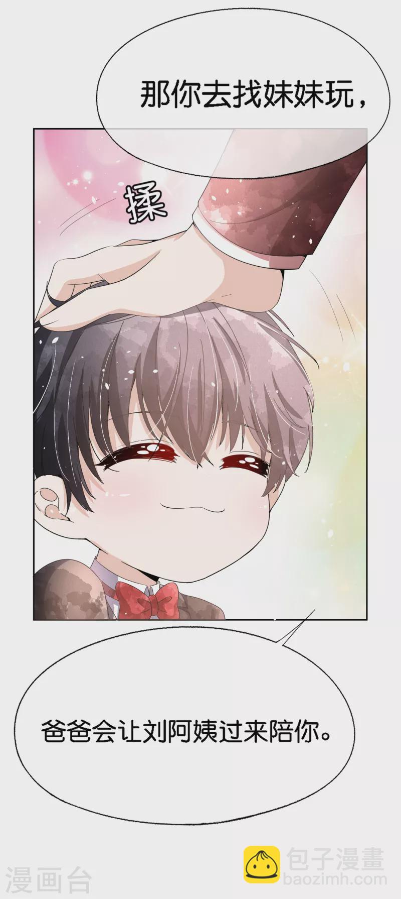 契約冷妻不好惹 - 第207話 我們真的要錯過了嗎？ - 6