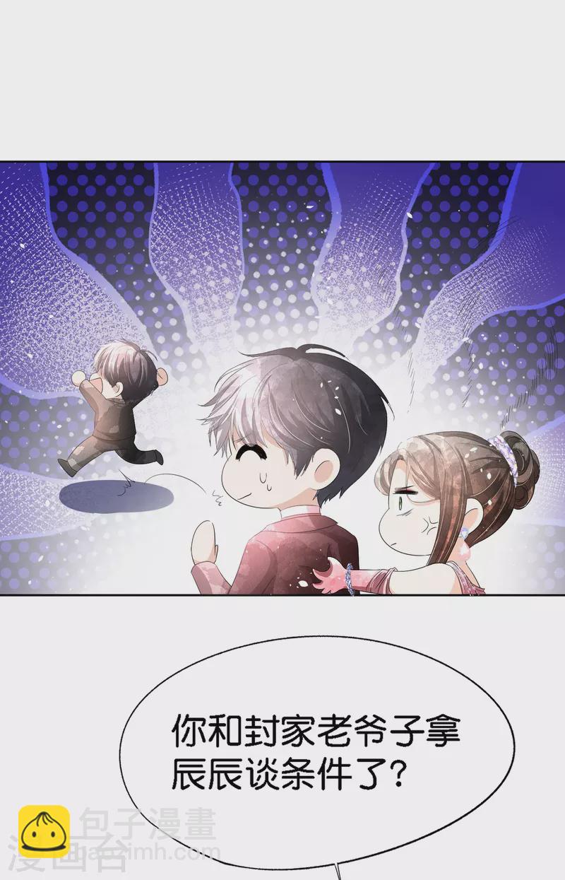 契約冷妻不好惹 - 第207話 我們真的要錯過了嗎？ - 1