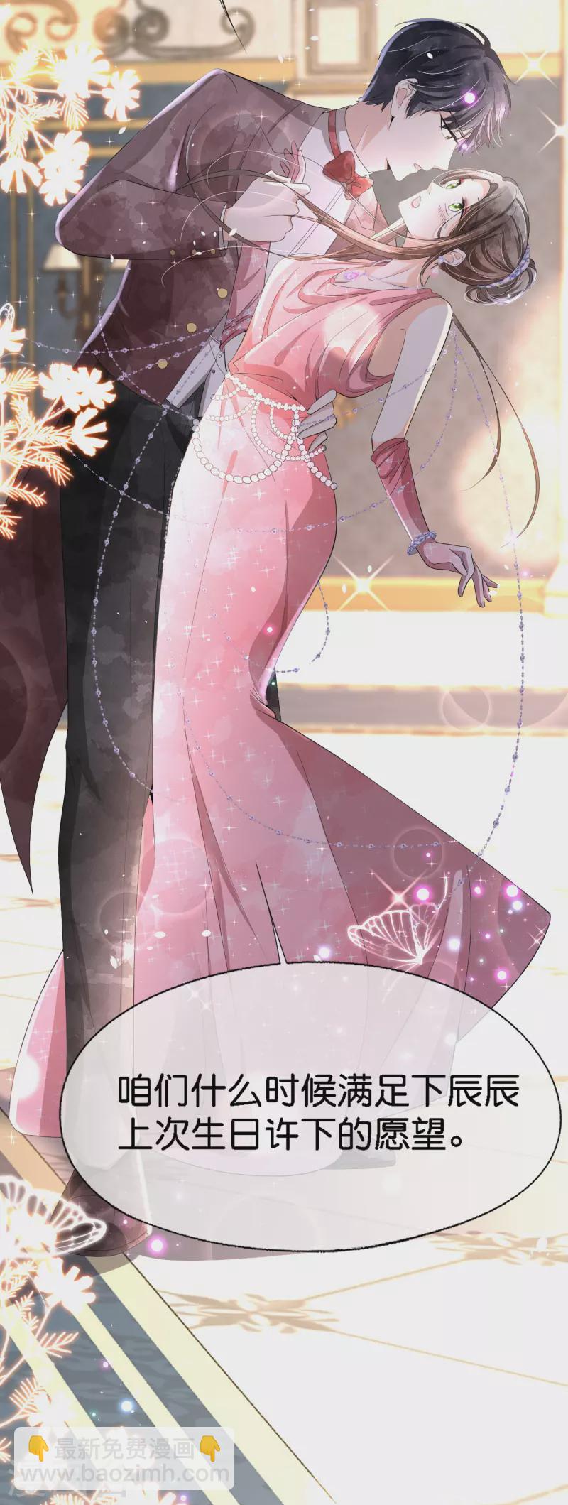 契約冷妻不好惹 - 第207話 我們真的要錯過了嗎？ - 3