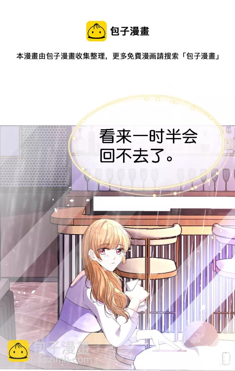 契約冷妻不好惹 - 第209話 酒吧偶遇再度重逢 - 1