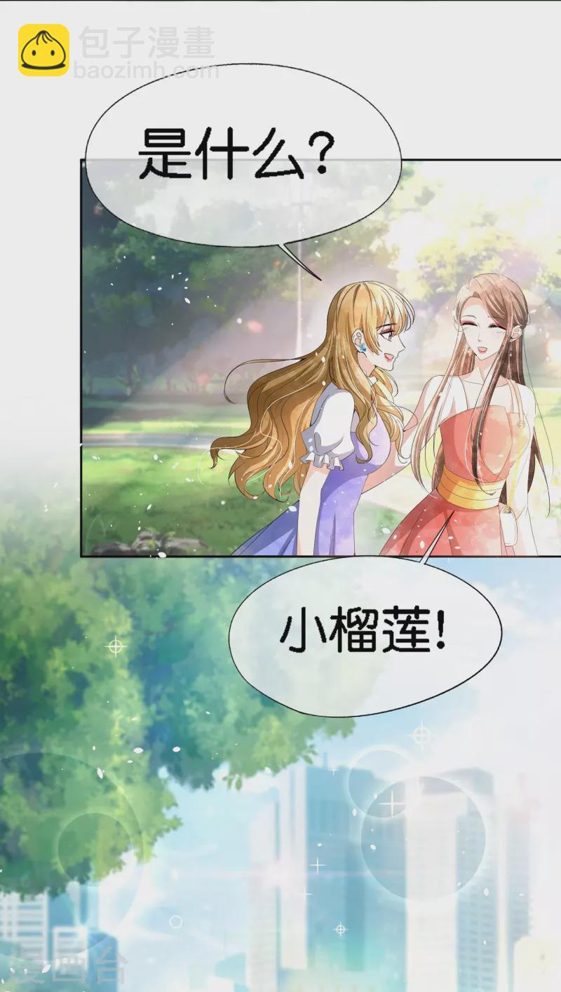 契約冷妻不好惹 - 第217話 安逸南與孫茉訂婚的真相 - 4