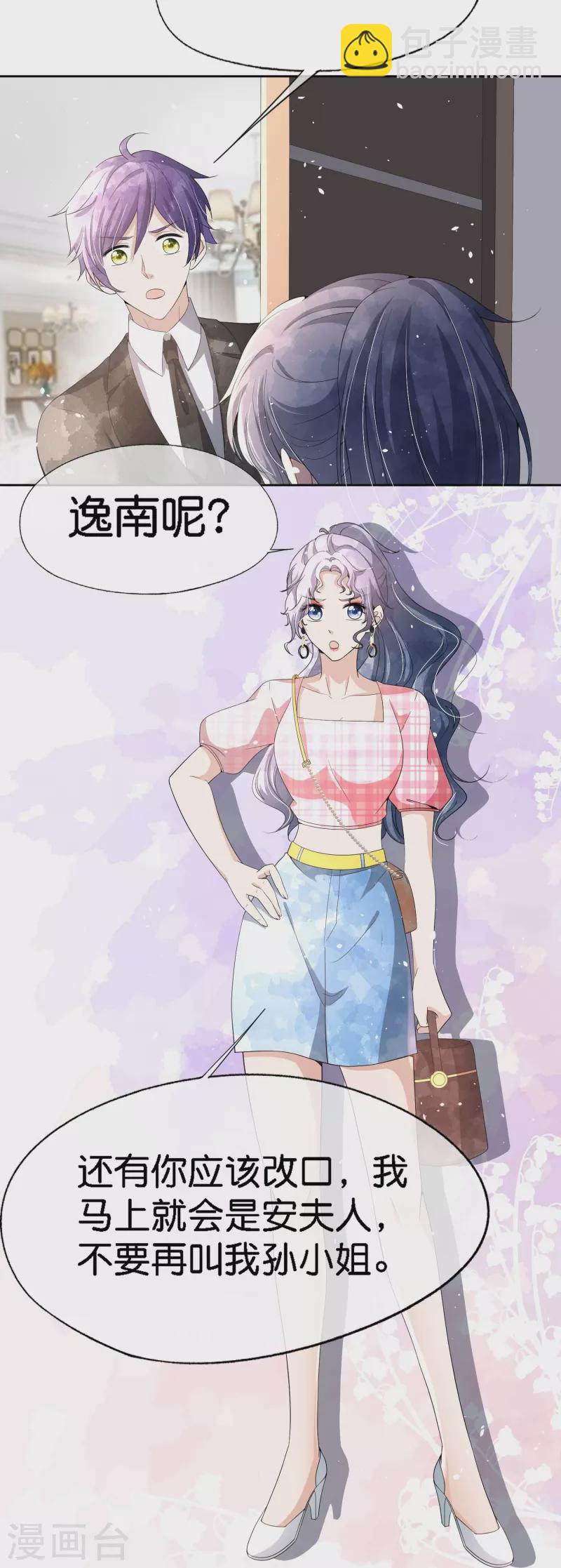 契約冷妻不好惹 - 第217話 安逸南與孫茉訂婚的真相 - 1