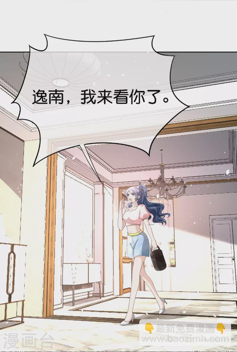 契約冷妻不好惹 - 第217話 安逸南與孫茉訂婚的真相 - 3