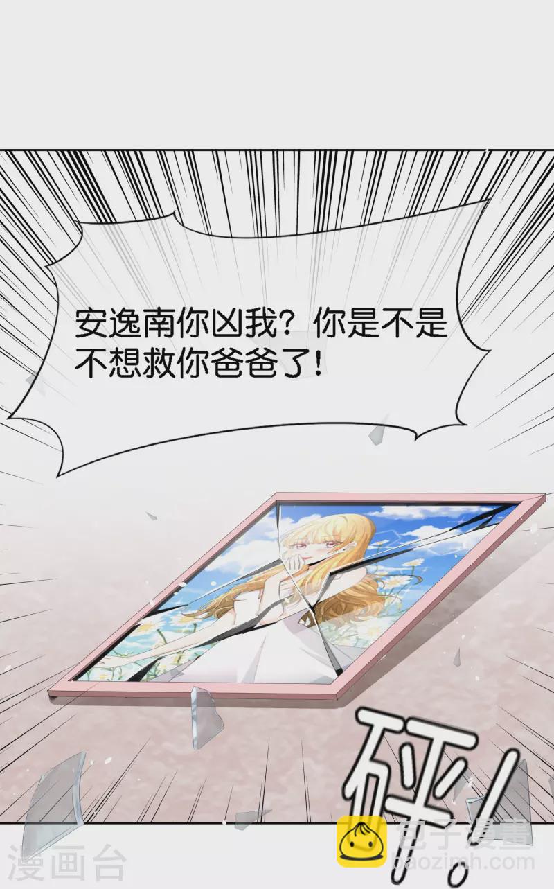 契約冷妻不好惹 - 第217話 安逸南與孫茉訂婚的真相 - 6