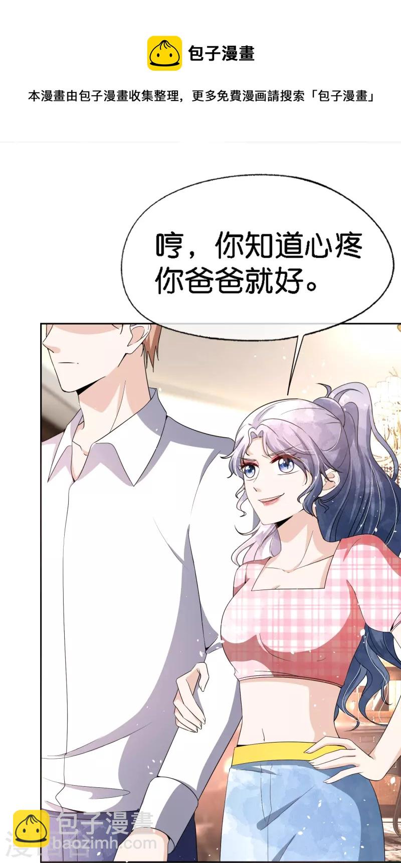 契約冷妻不好惹 - 第217話 安逸南與孫茉訂婚的真相 - 3