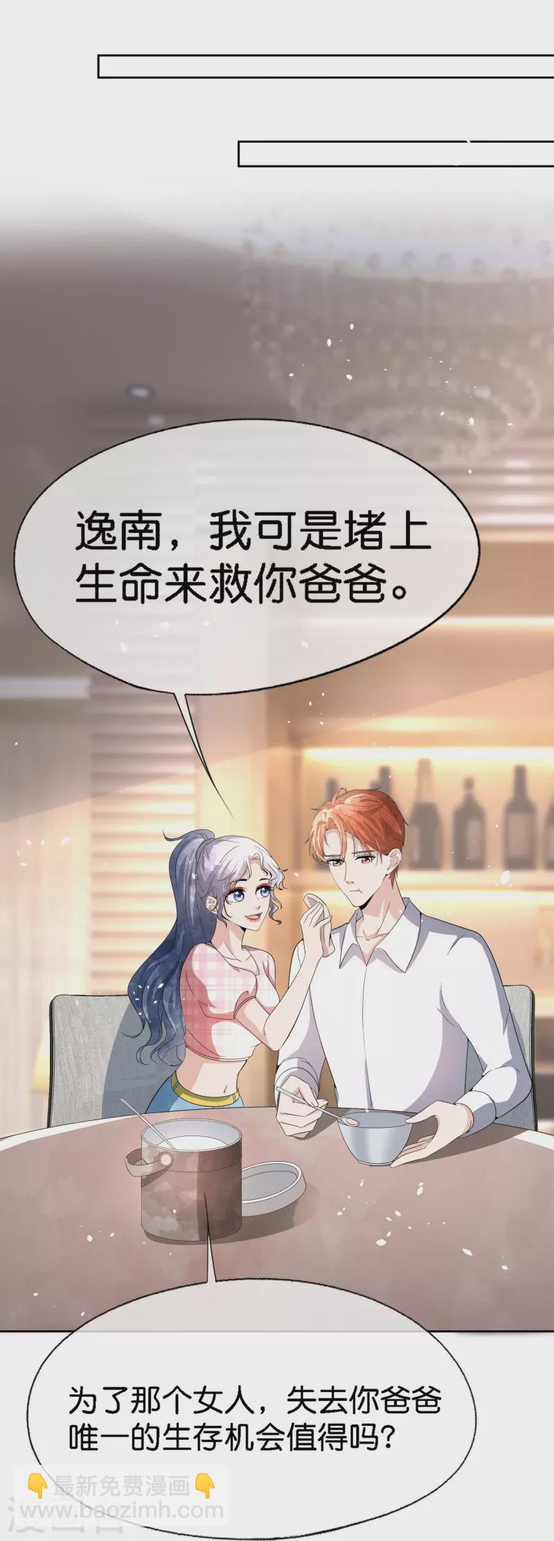 契约冷妻不好惹 - 第217话 安逸南与孙茉订婚的真相 - 4