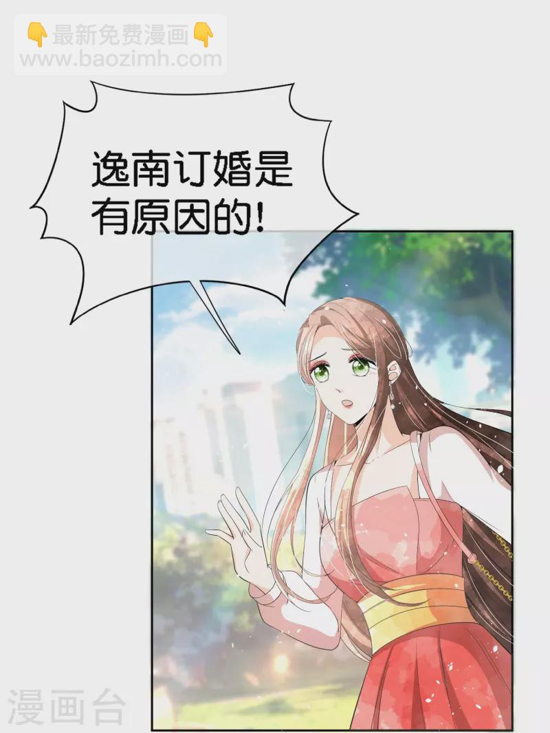 契約冷妻不好惹 - 第217話 安逸南與孫茉訂婚的真相 - 4