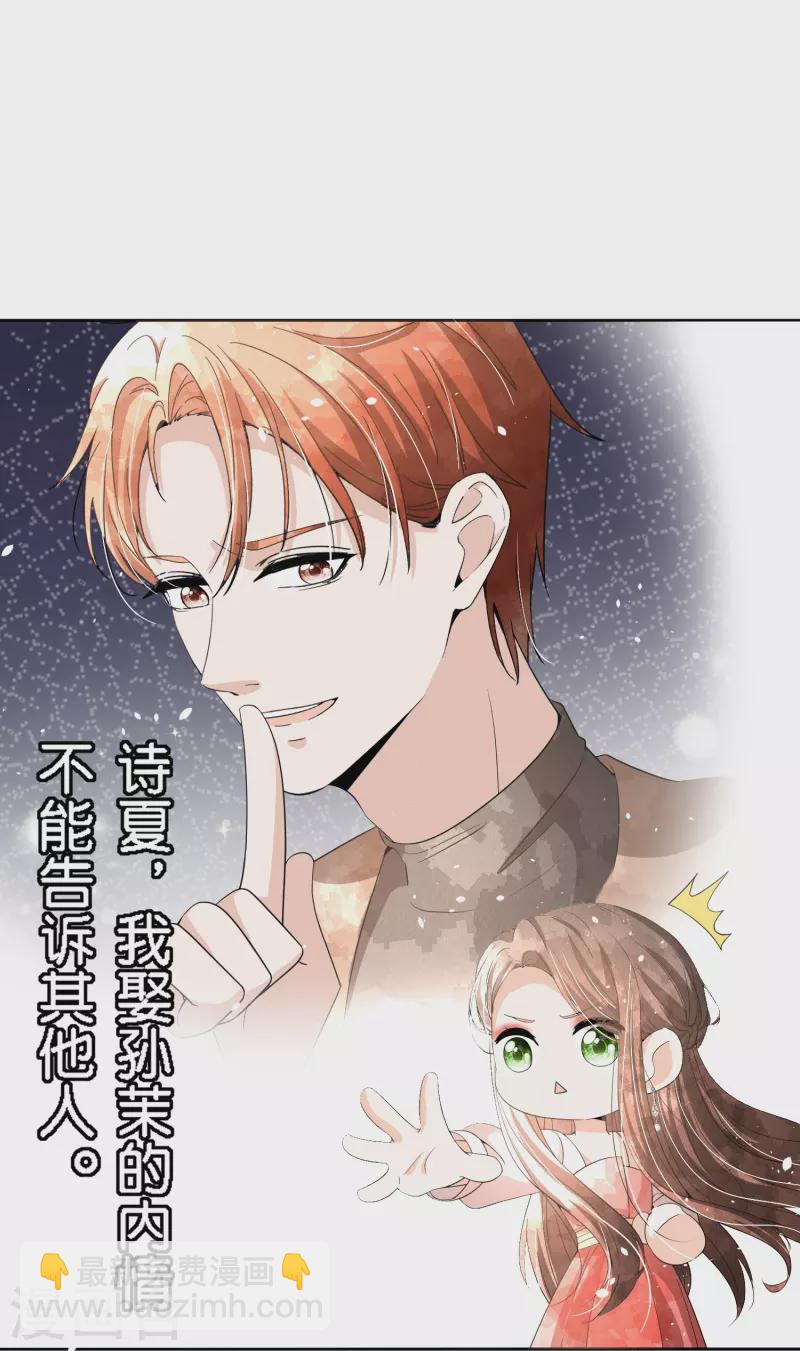 契約冷妻不好惹 - 第217話 安逸南與孫茉訂婚的真相 - 6