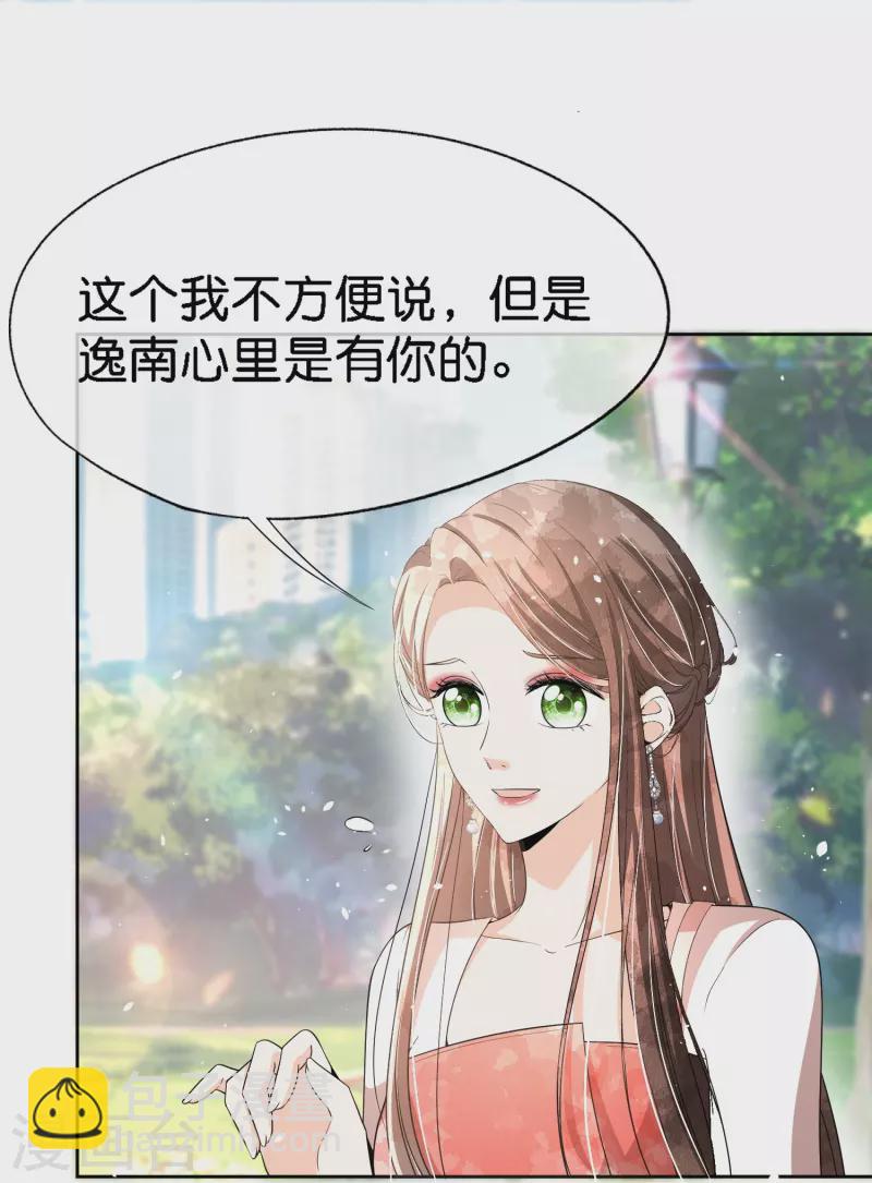 契約冷妻不好惹 - 第217話 安逸南與孫茉訂婚的真相 - 1