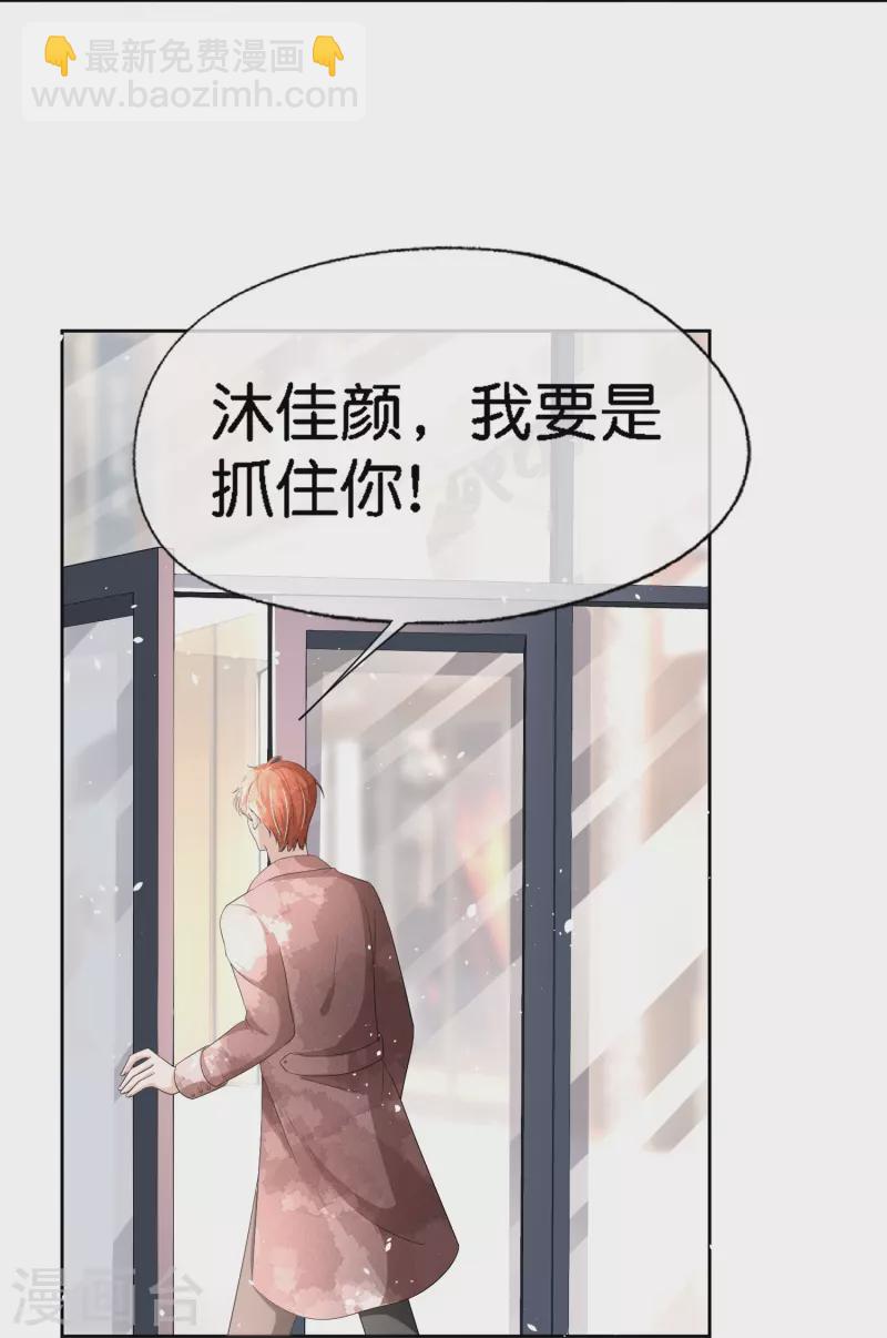 契約冷妻不好惹 - 第219話 沐佳顏你放我鴿子？！ - 3