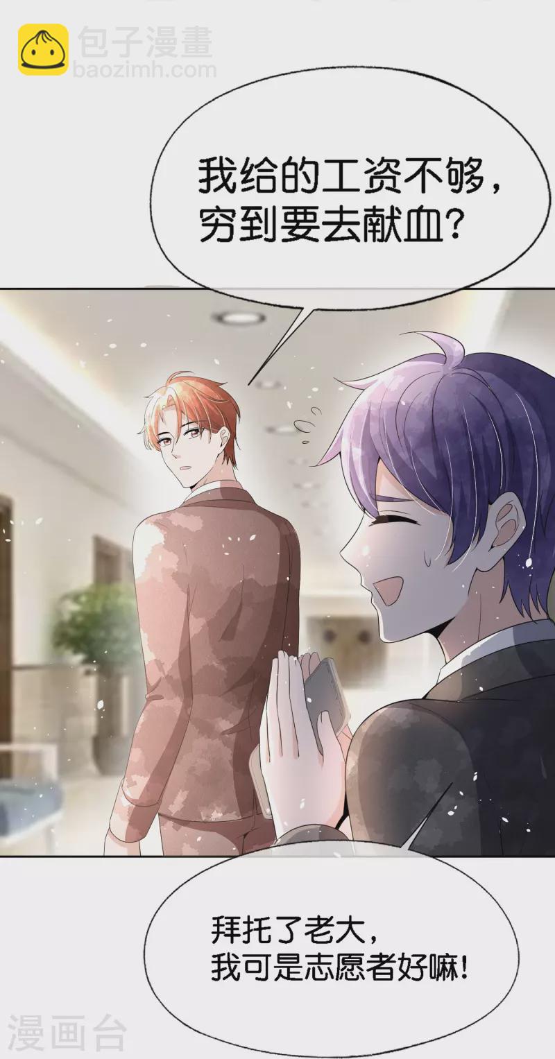 契約冷妻不好惹 - 第221話 是時候展現真正的技術了 - 6