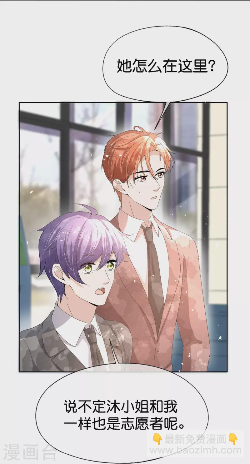 契約冷妻不好惹 - 第221話 是時候展現真正的技術了 - 3