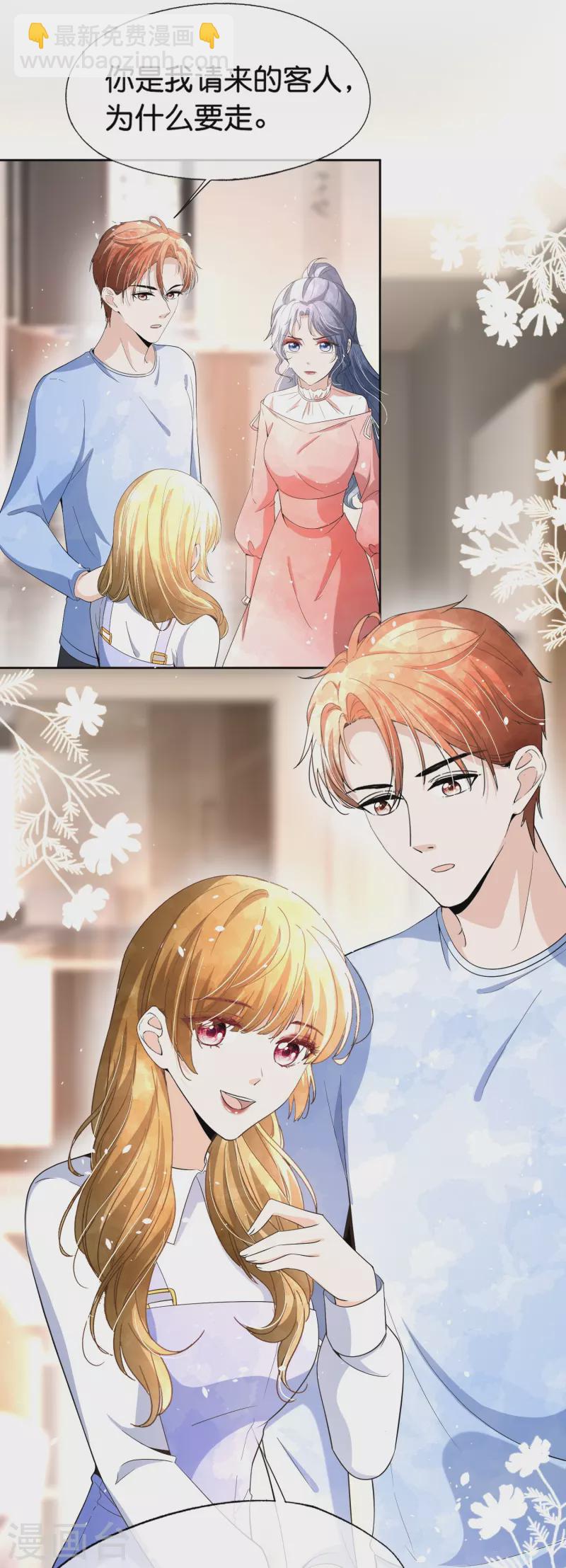 契約冷妻不好惹 - 第224話 安逸南霸氣護妻 - 4